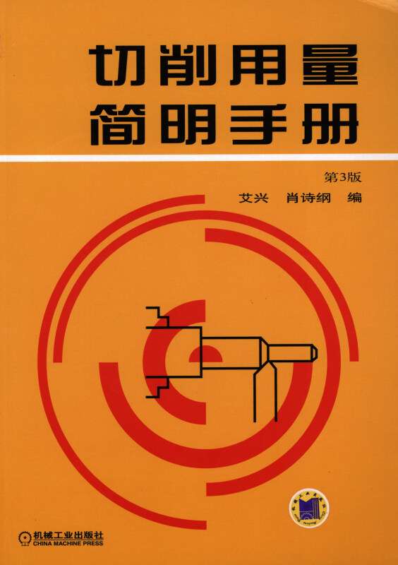 切削用量简明手册