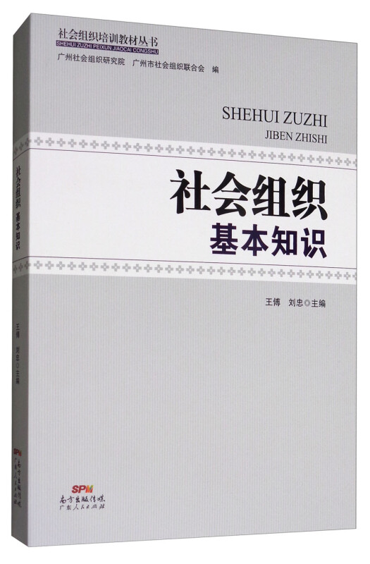 社会组织基本知识