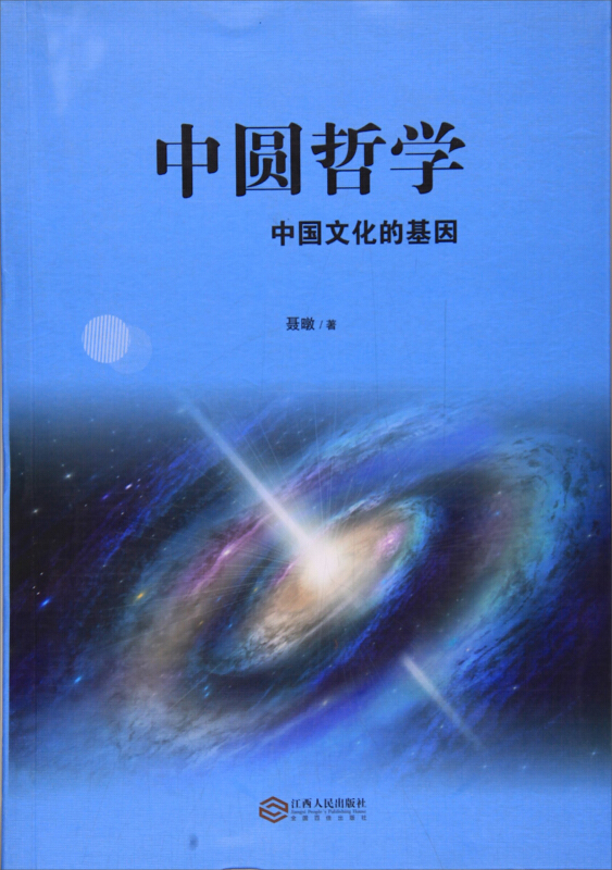 中国哲学:中国文化的基因