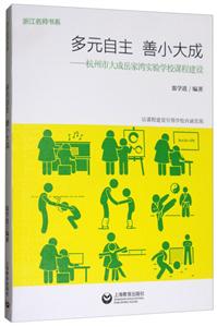 多元自主 善小大成:杭州市大成岳家湾实验学校课程建设-技术教育社区
