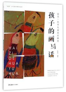 孩子的画与话-溢美.优秀儿童美术课堂-技术教育社区