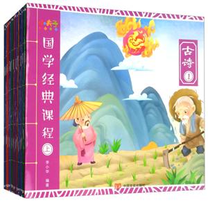 小夫子国学经典-(全16册)-技术教育社区