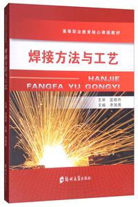 焊接方法与工艺-技术教育社区