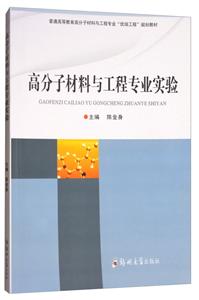 高分子材料与工程专业实验-技术教育社区