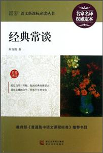 最新语文必读丛书:经典常谈-技术教育社区