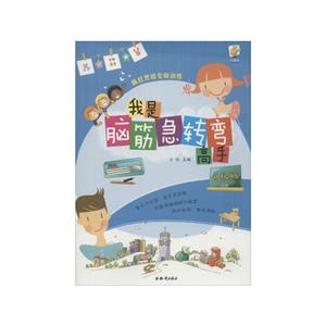 我是脑筋急转弯高手.升级版-技术教育社区