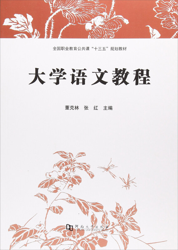 大学语文教程