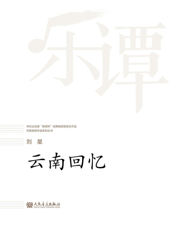 云南回忆