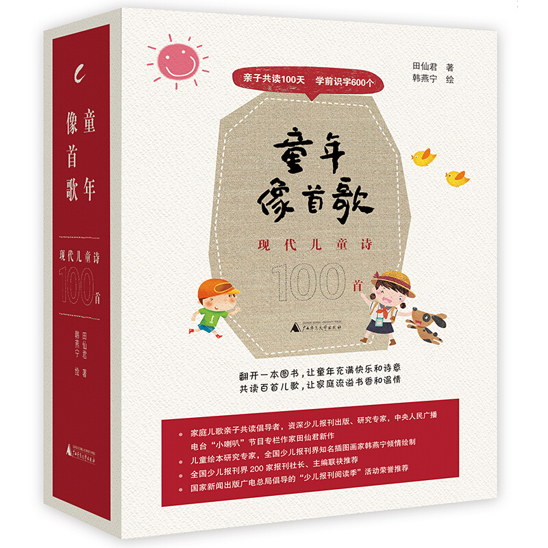 童年像儿歌-现代儿童诗100首-(含读写本.识字卡)