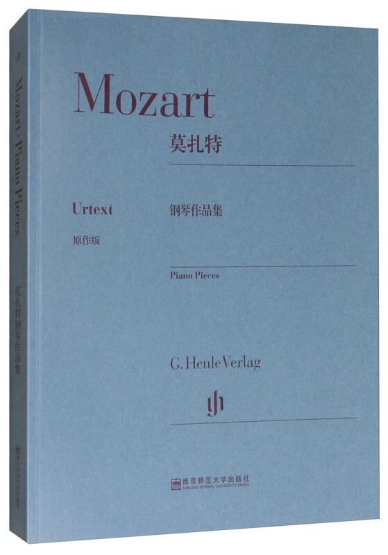 莫扎特钢琴作品集-原作版