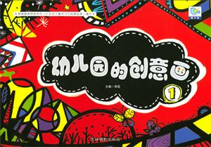 幼儿园的创意画-1-技术教育社区