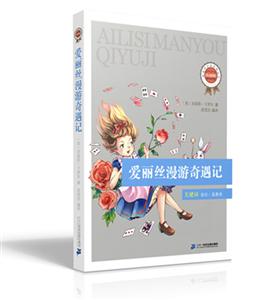 爱丽丝漫游奇遇记-技术教育社区