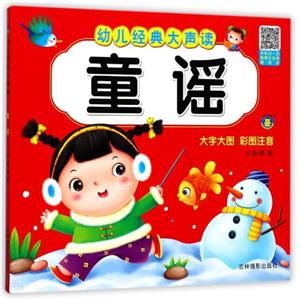 童谣-幼儿经典大声读-技术教育社区