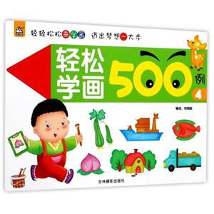 轻松学画500例-4-技术教育社区