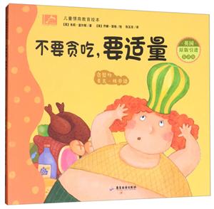 不要贪吃.要适量-贪婪的麦克.格劳迪-双语版-技术教育社区