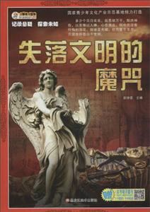 记录悬疑 探索未知:失落的文明-技术教育社区