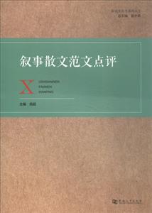 叙事散文范文点评-技术教育社区