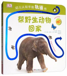 幼儿认知手指轨道书-技术教育社区