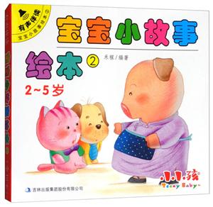 2-5岁-宝宝小故事绘本-2-(全10册)-技术教育社区