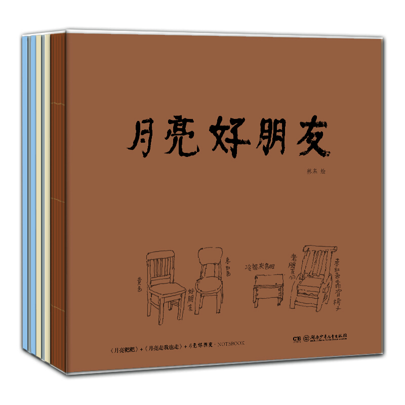 月亮粑粑 月亮走我也走 月亮好朋友(绘本)