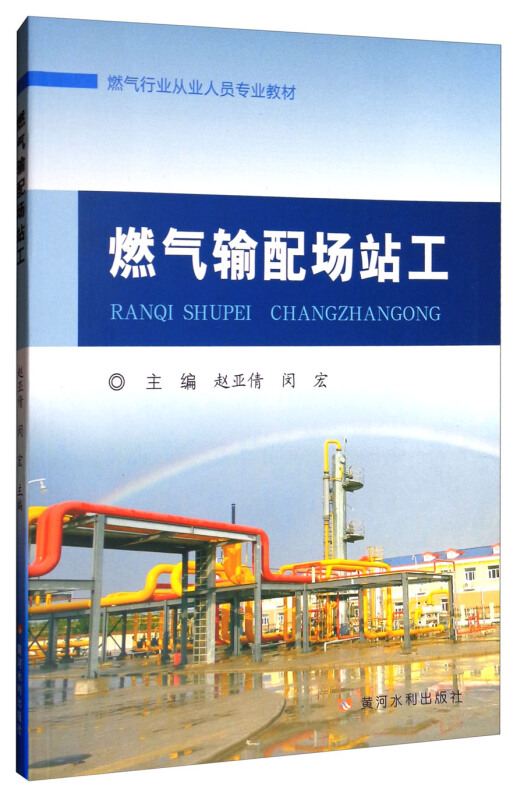燃气输配场站工