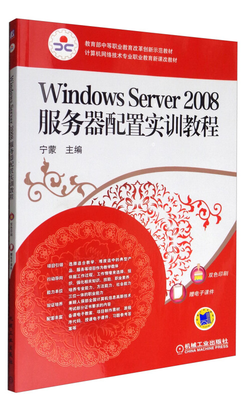Windows Server 2008服务器配置实训教程