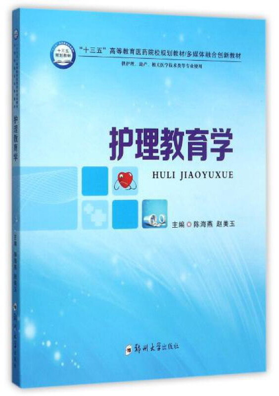 护理教育学