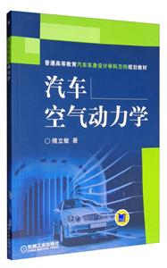 汽车空气动力学-技术教育社区