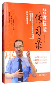 破坏社会主义市场经济秩序职务犯罪类案办理要诀-公诉技能传习录-技术教育社区