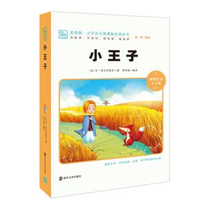 小王子 彩绘注意2.0版-技术教育社区