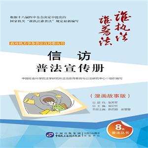 信访普法宣传册-(漫画故事版)-技术教育社区