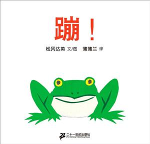 蹦!(平装绘本)-技术教育社区