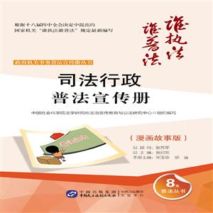 司法行政普法宣传册-(漫画故事版)-技术教育社区