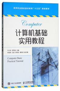 计算机基础实用教程-技术教育社区