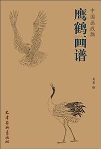 鹰鹤画谱-中国画线描-技术教育社区
