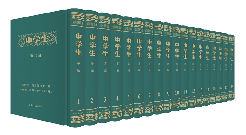 中学生:第四十一期至四十二期(1934年1月-1934年12月):第二编