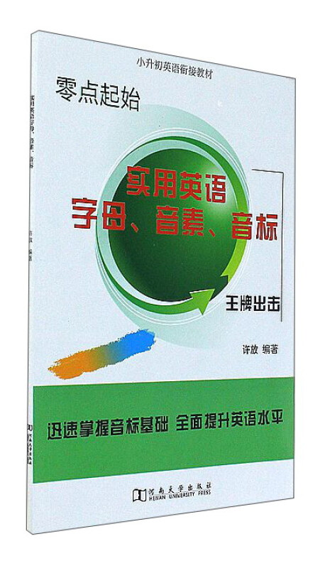 实用英语字母.音素.音标