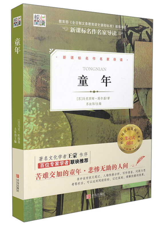 童年=