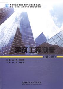 建筑工程测量(第2版)-技术教育社区