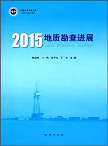 2015地质勘查进展-技术教育社区
