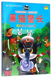 吃红土的小偷-黑猫警长-3-中国经典动画.全新图文版-技术教育社区