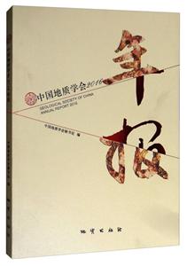 中国地质学会年报-技术教育社区