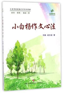 小白杨学堂:小白杨作文心法-技术教育社区