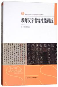 教师汉字书写技能训练-技术教育社区