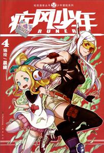 疾风少年.4-技术教育社区