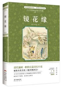 镜花缘-技术教育社区