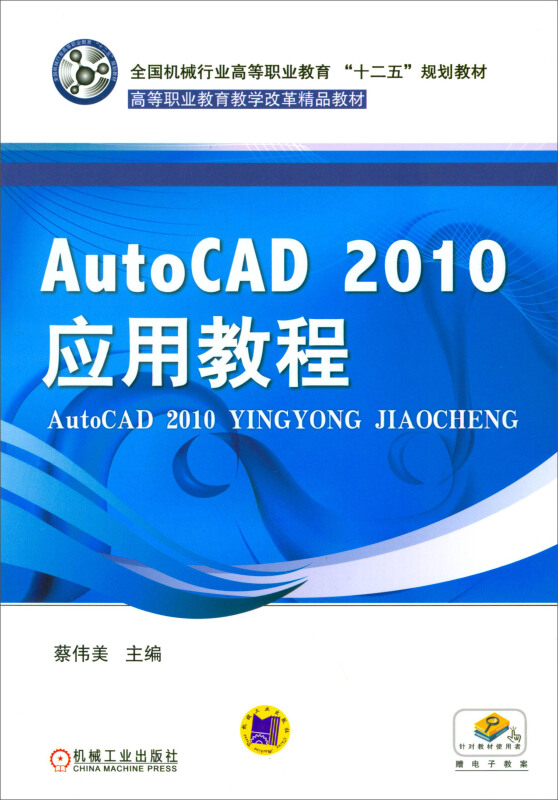 AutoCAD 2010应用教程