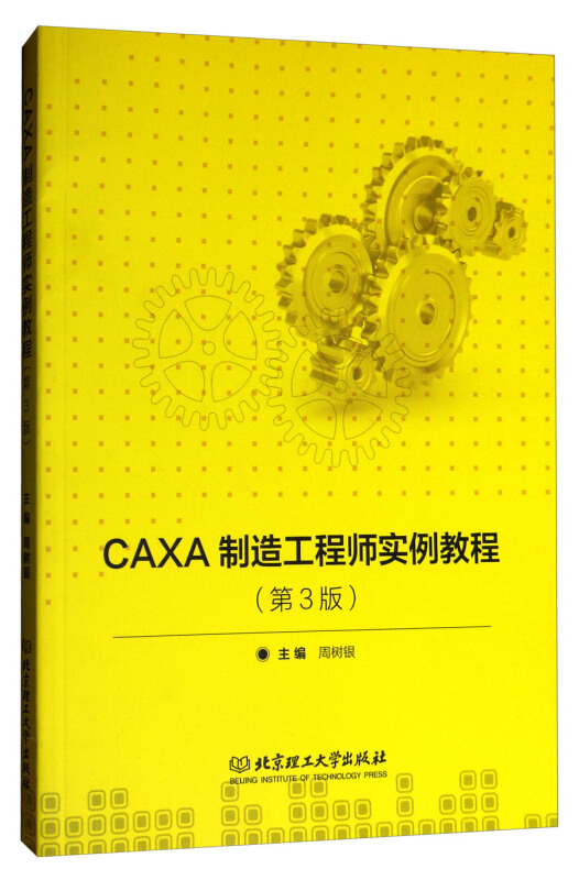 CAXA制造工程师实例教程