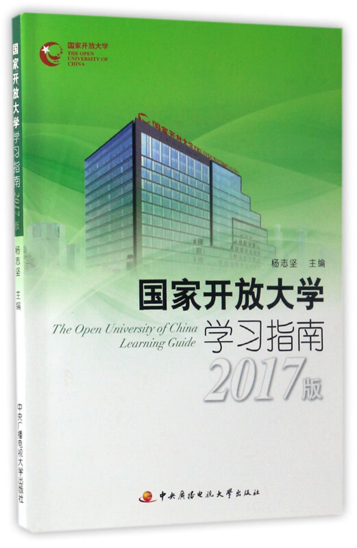 国家开放大学学习指南