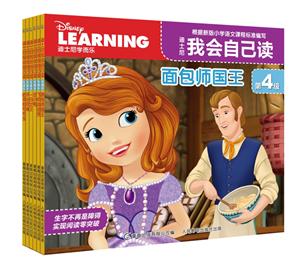 迪士尼我会自己读第4级(6册)-技术教育社区